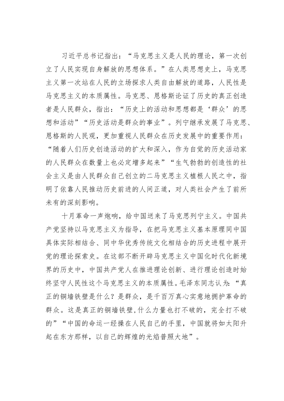 主题党课讲稿：把必须坚持人民至上领会好运用好.docx_第2页