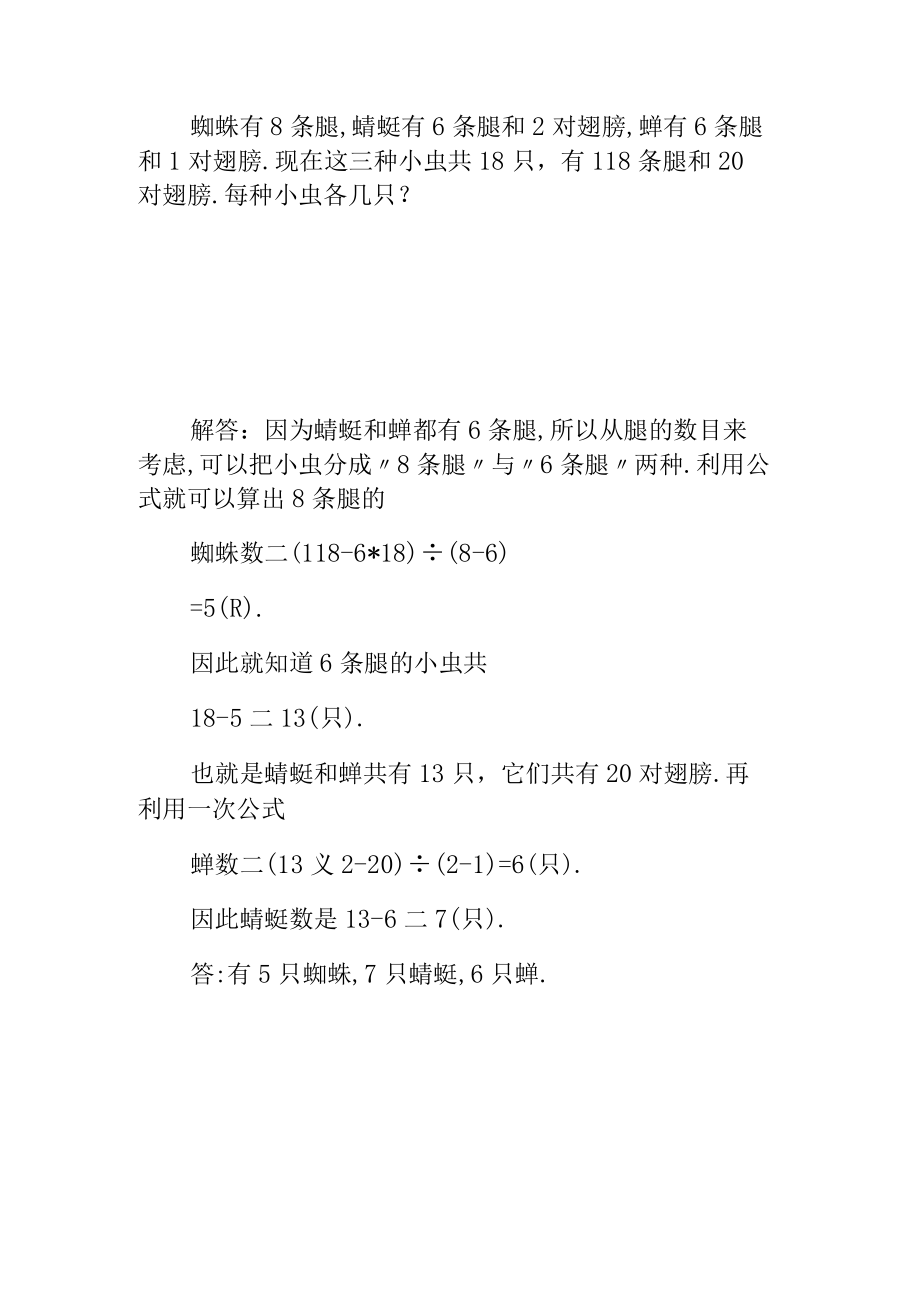 鸡兔同笼三年级奥数题及答案.docx_第1页