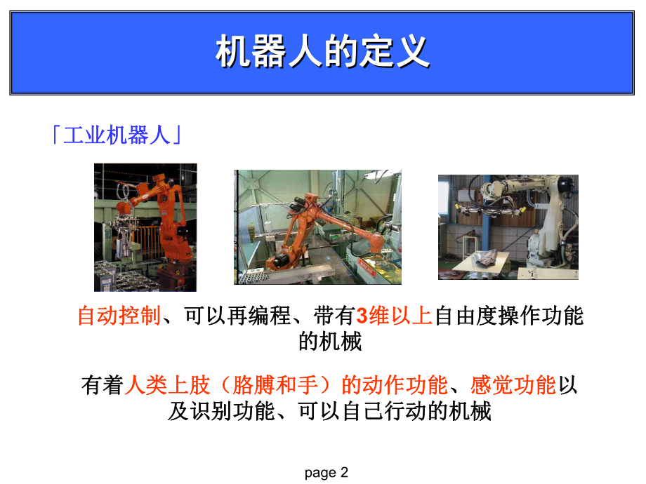 NACHI那智机器人资料(初学篇).ppt_第2页