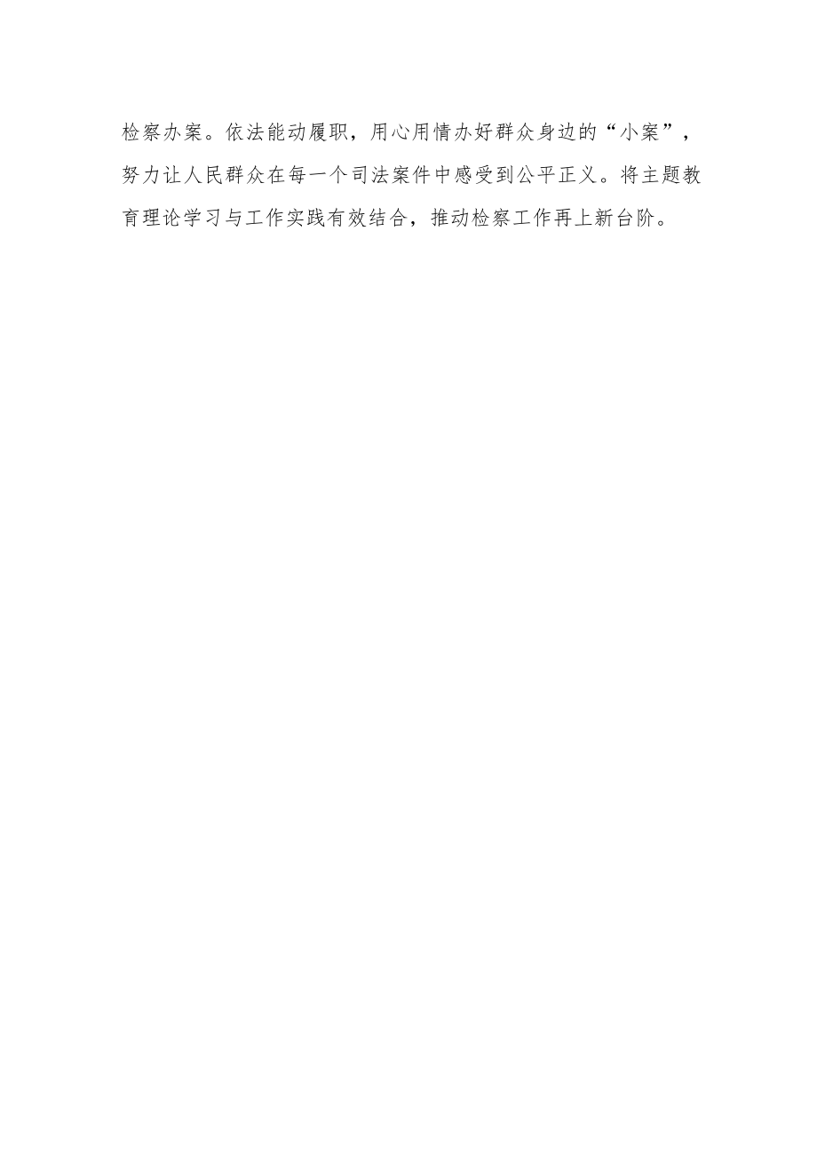 检察工作者主题教育读书班各学习小组组长学习心得.docx_第2页