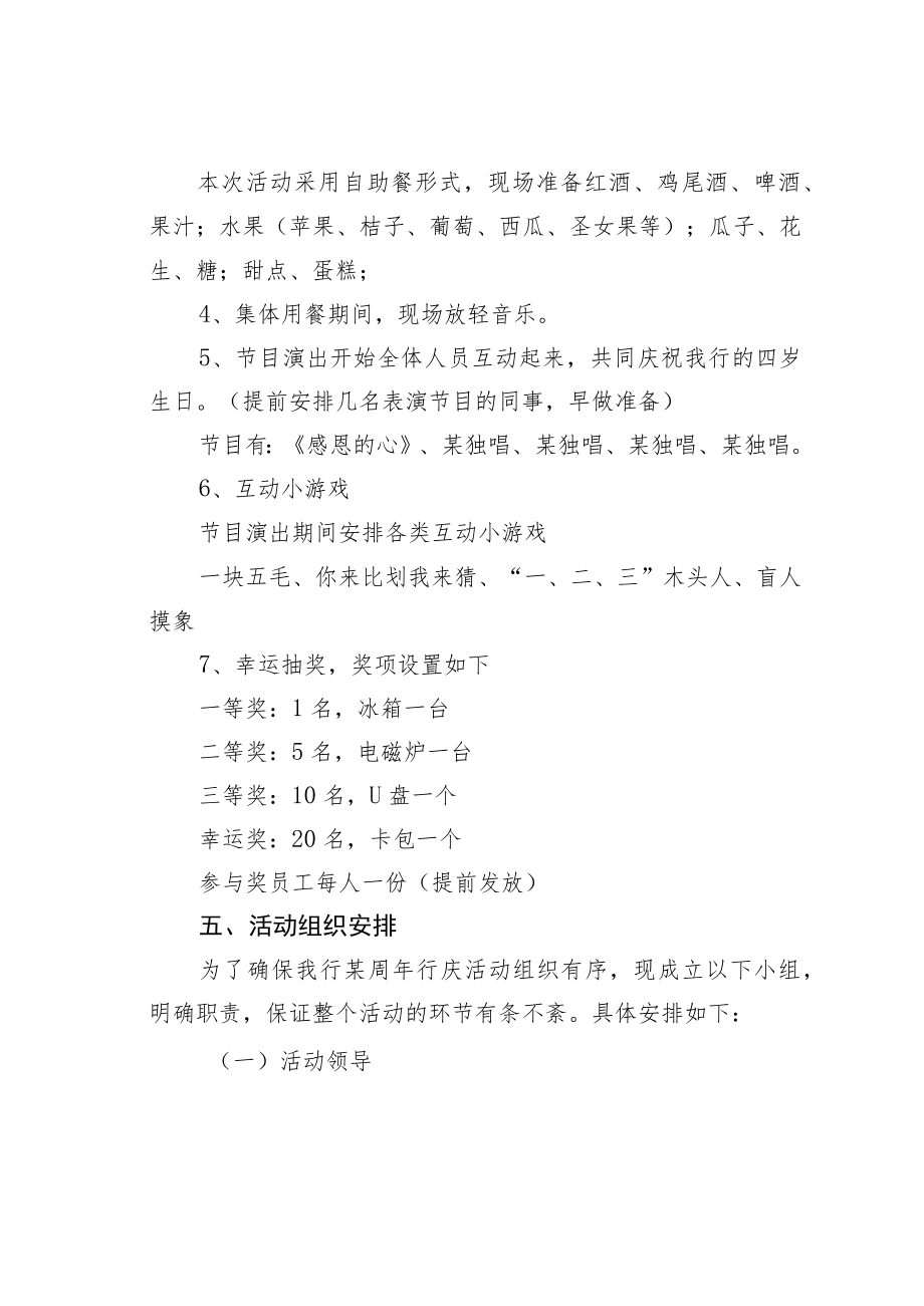 某某银行某周年行庆活动方案.docx_第2页