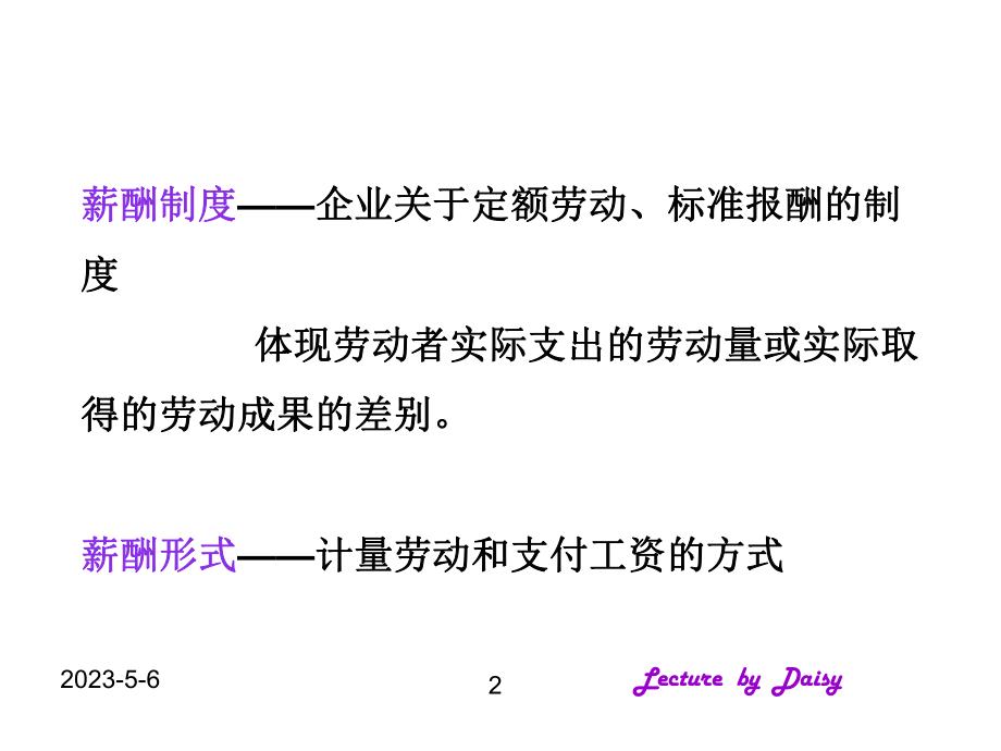 薪酬福利基本知识概述.pptx_第2页