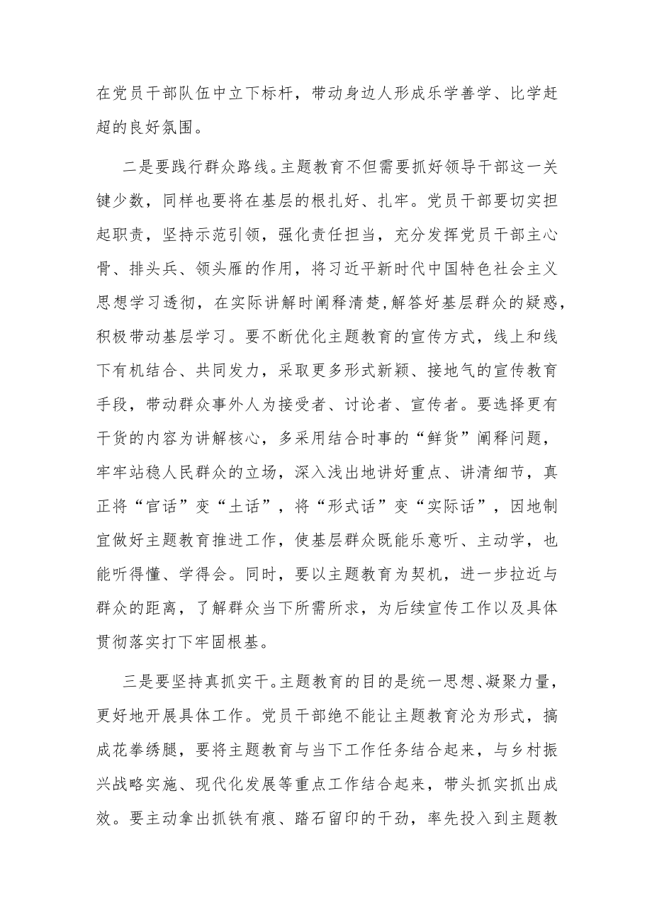 “学思想、强党性、重实践、建新功”主题教育发言提纲 (共二篇).docx_第2页