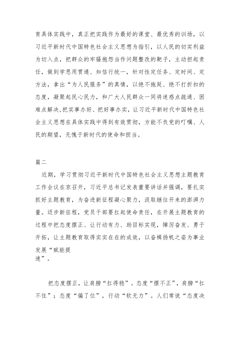 “学思想、强党性、重实践、建新功”主题教育发言提纲 (共二篇).docx_第3页