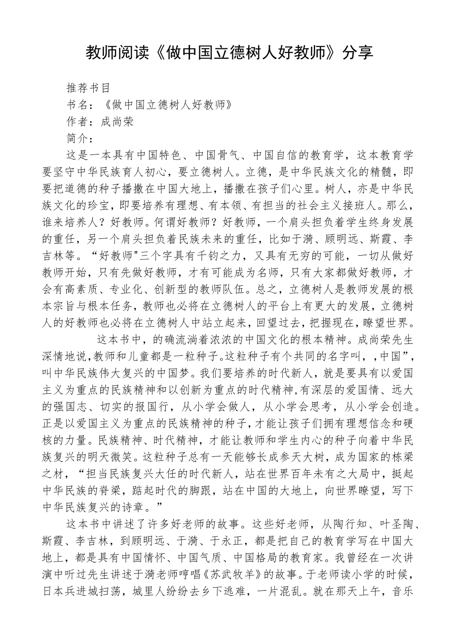 教师阅读《做中国立德树人好教师》分享.docx_第1页