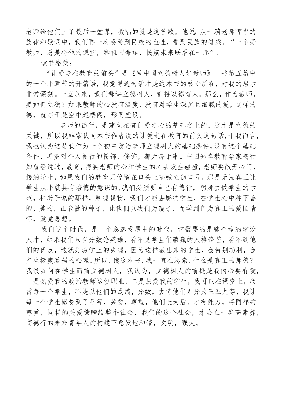 教师阅读《做中国立德树人好教师》分享.docx_第2页