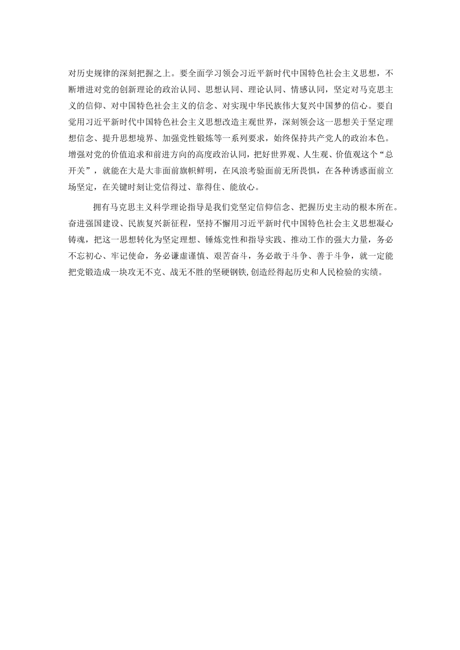 交流发言：以学铸魂坚定理想信念.docx_第2页