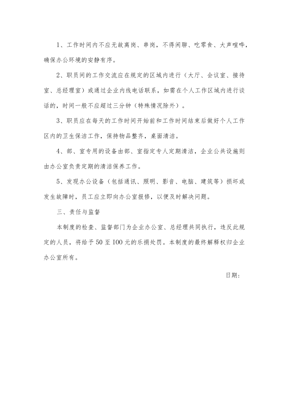 办公室行为规范管理办法.docx_第2页