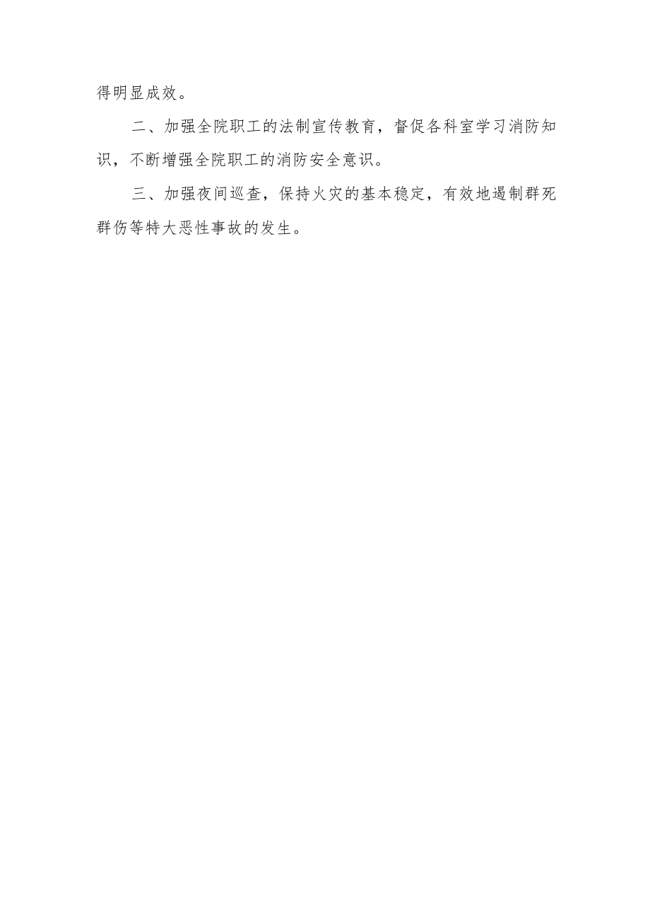 医院消防安全工作总结 篇1.docx_第3页