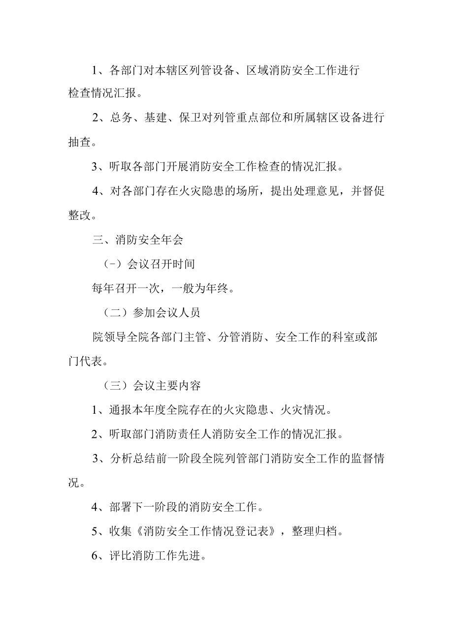 医院消防、安全工作例会制度.docx_第2页