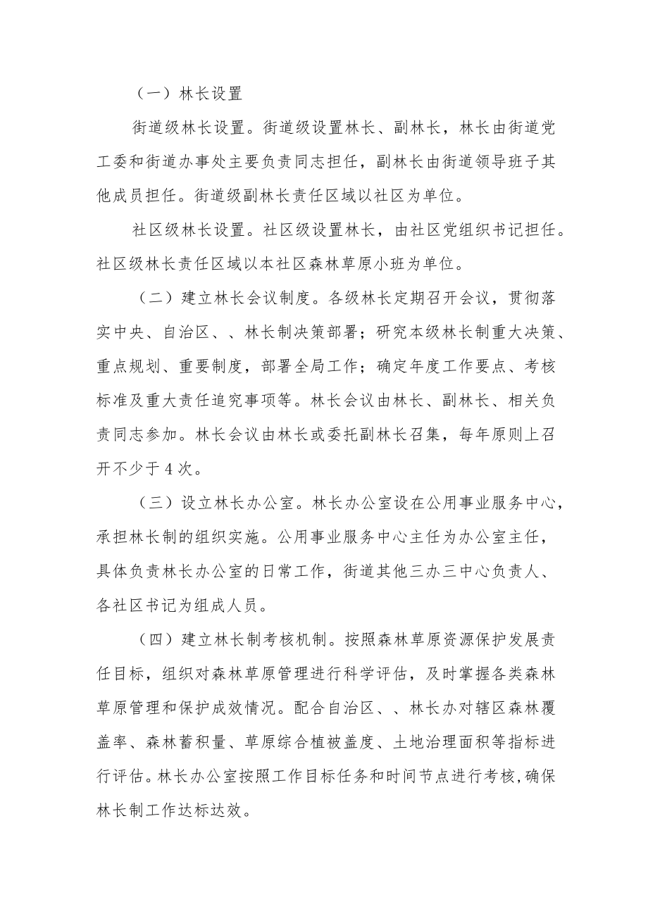 全面推行林长制实施方案.docx_第2页