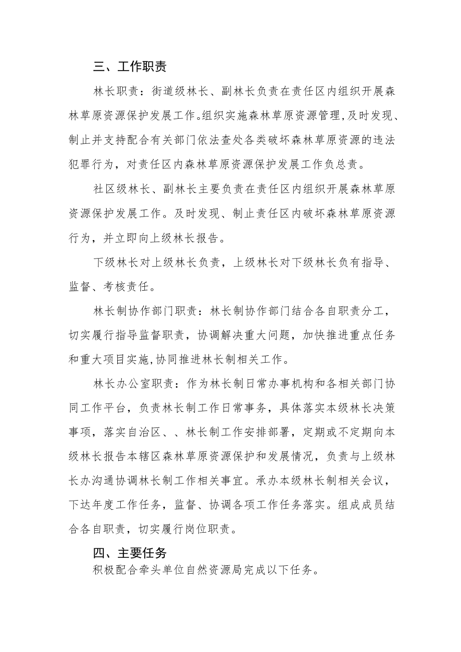 全面推行林长制实施方案.docx_第3页