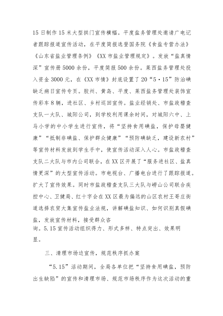 2023年防治碘缺乏病日宣传活动总结3.docx_第3页