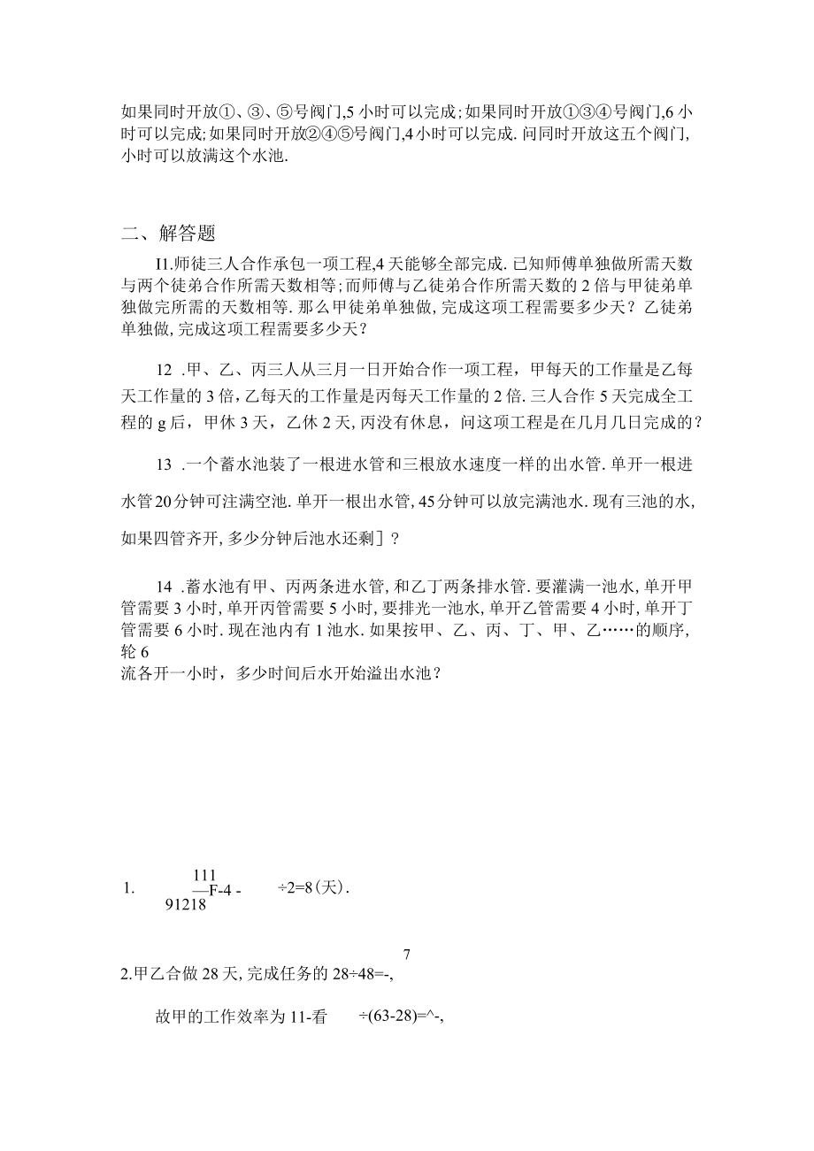 六年级奥数题工程问题.docx_第2页