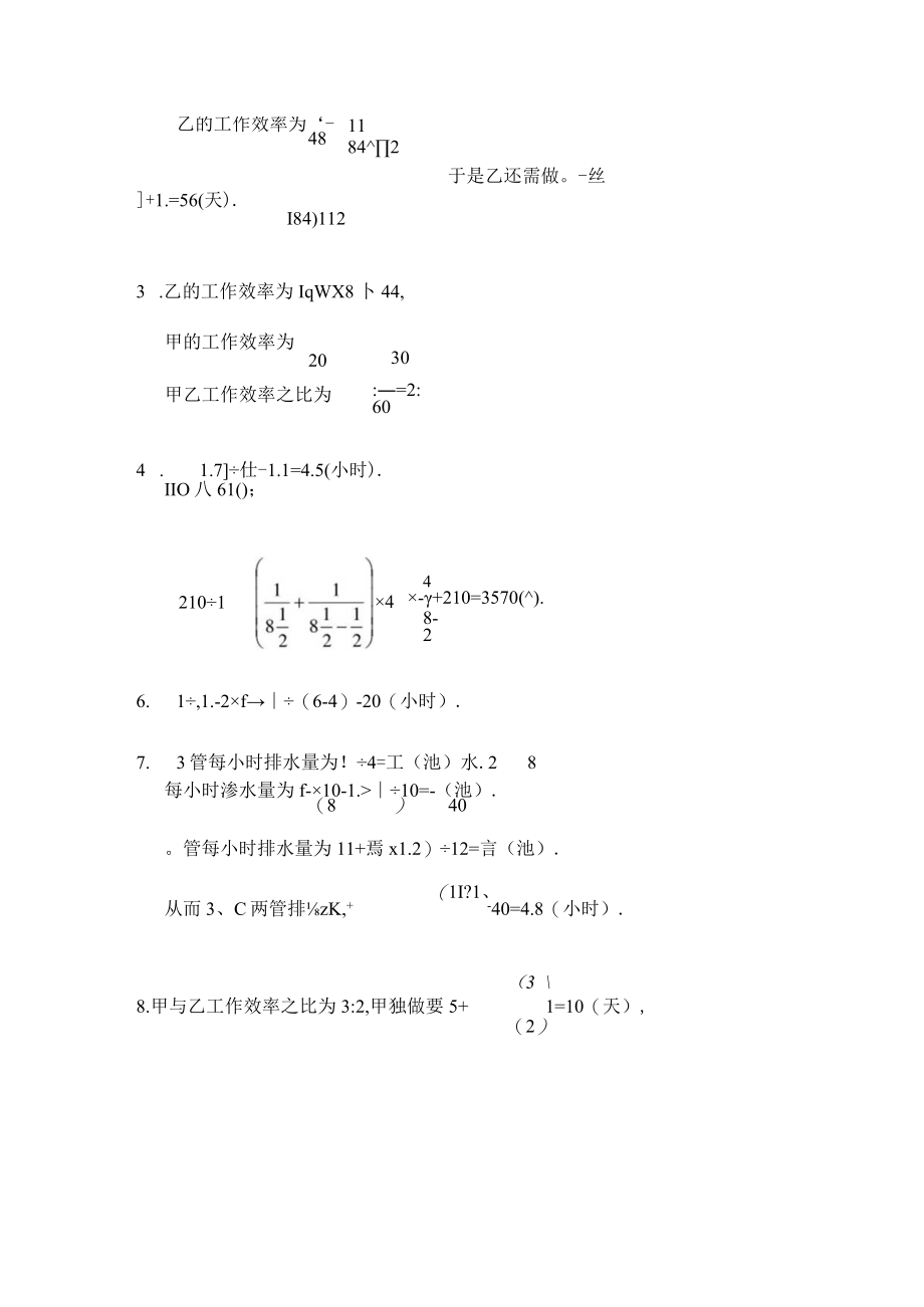 六年级奥数题工程问题.docx_第3页