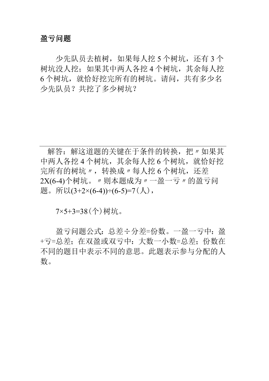 盈亏问题四年级奥数题及答案.docx_第1页