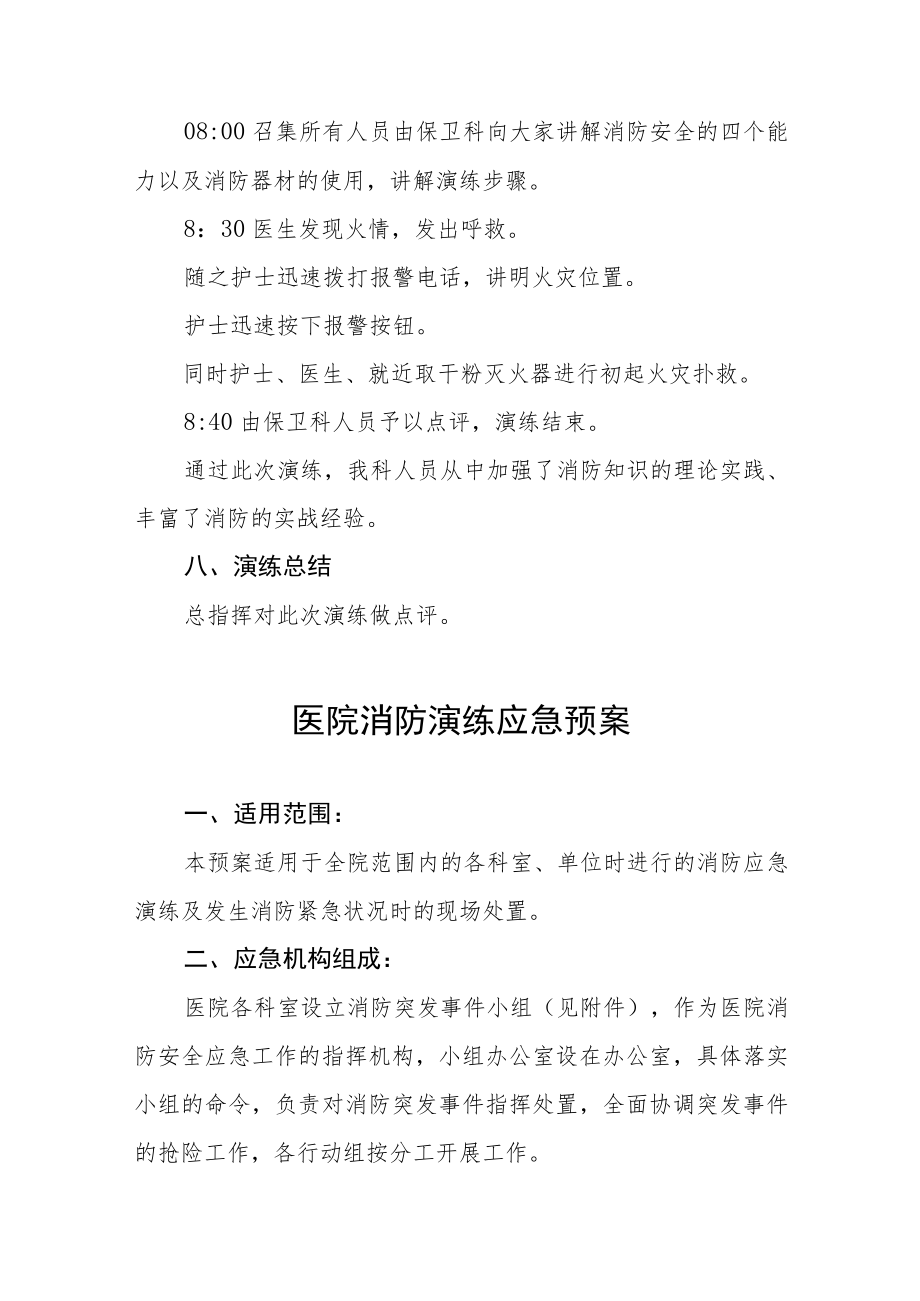 医院消防安全演练应急预案八篇.docx_第2页