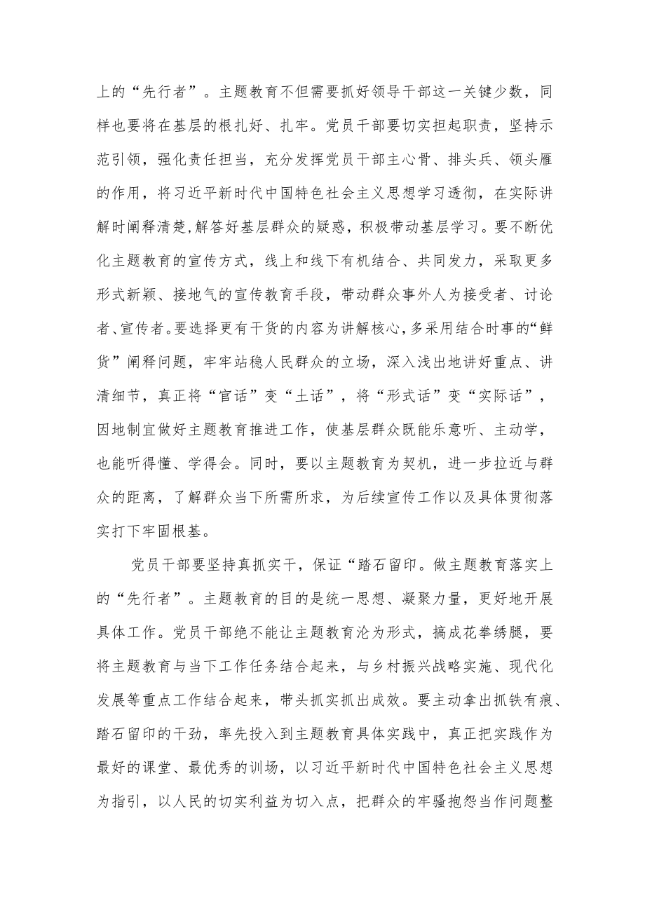 积极主动投入主题教育心得体会发言.docx_第2页