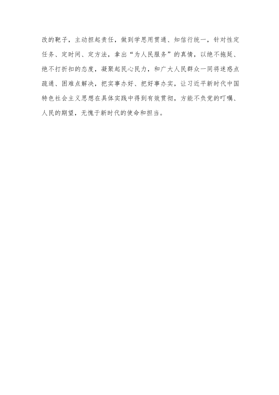 积极主动投入主题教育心得体会发言.docx_第3页