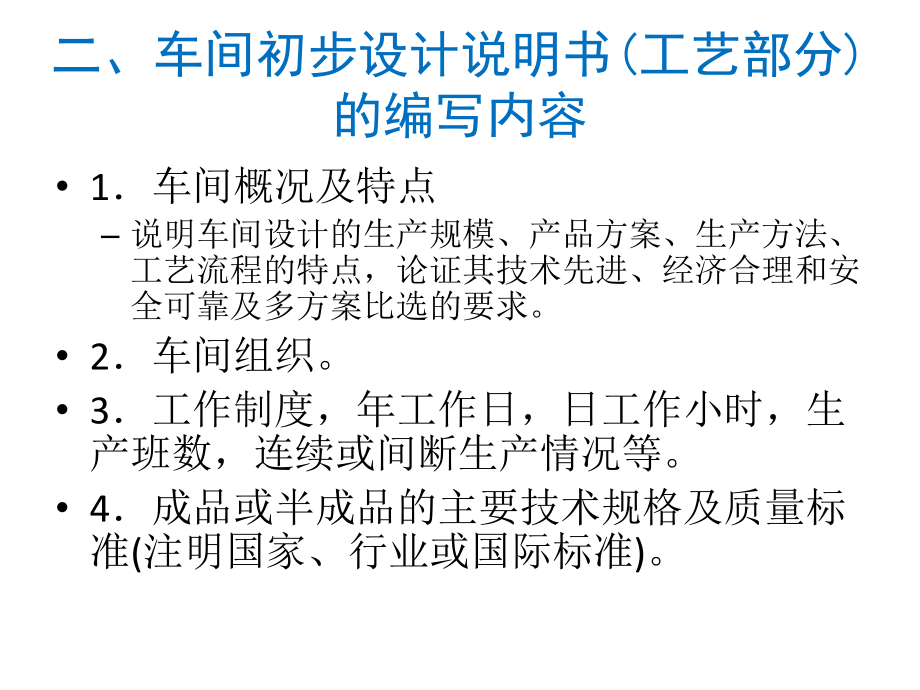 华南理工大学发酵工厂设计第九章设计说明书.ppt_第3页