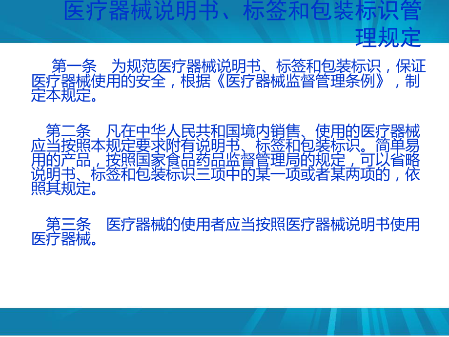 医疗器械说明书、标签和包装标识管理规定员工培训.ppt_第2页