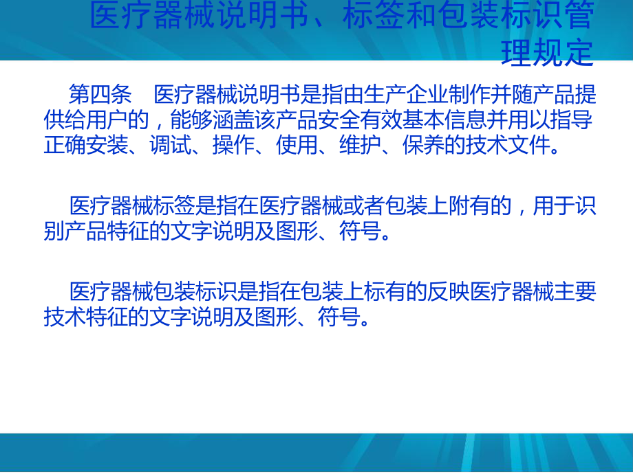 医疗器械说明书、标签和包装标识管理规定员工培训.ppt_第3页