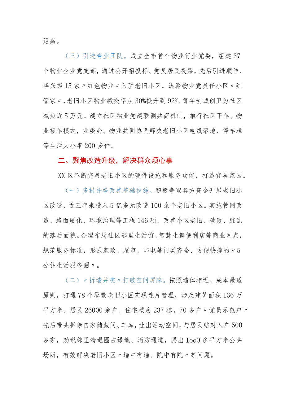 某区强化党建引领提升老旧小区治理水平工作报告.docx_第2页