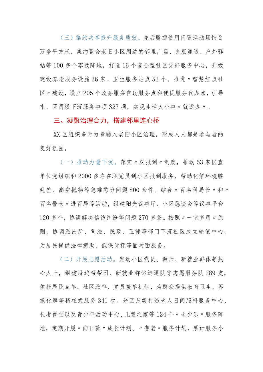 某区强化党建引领提升老旧小区治理水平工作报告.docx_第3页