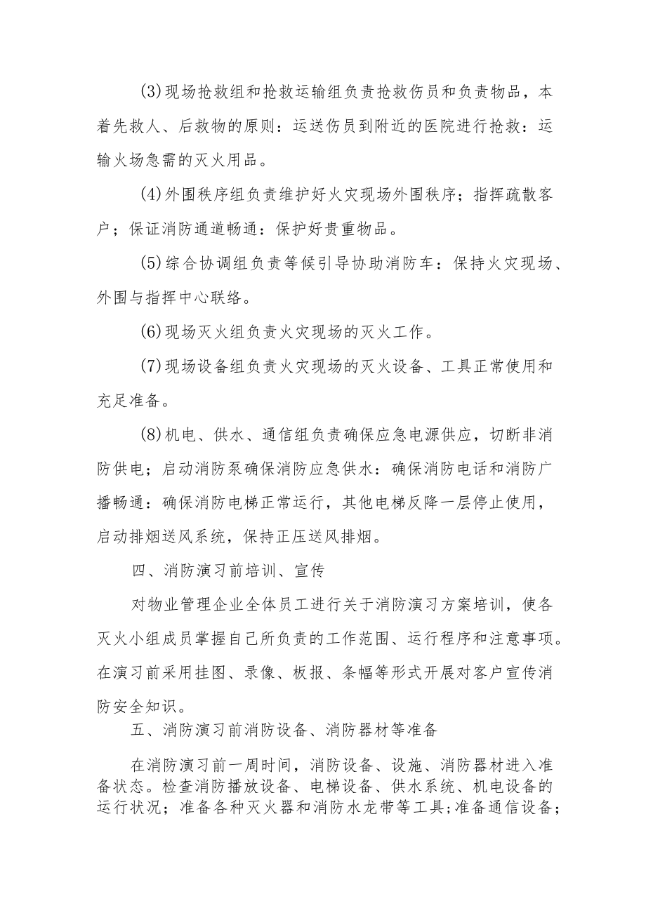 小区消防安全培训策划活动方案 篇2.docx_第2页