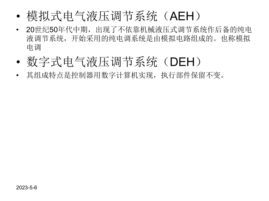 汽轮机DEH系统介绍.ppt_第3页