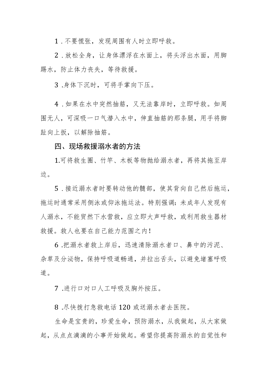 2023年防溺水安全教育致学生的一封信.docx_第2页