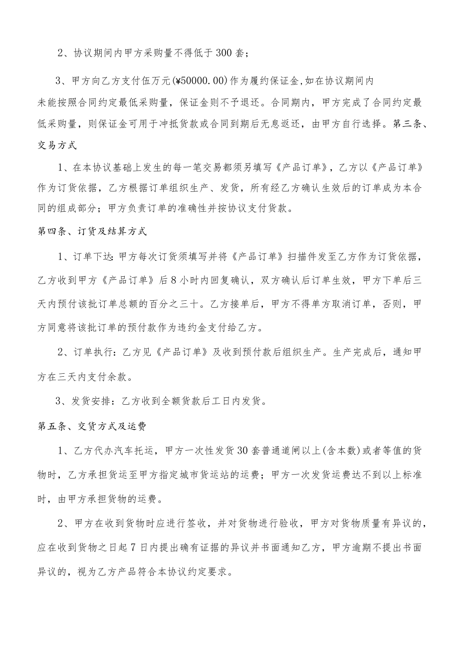 产品购销协议书.docx_第2页