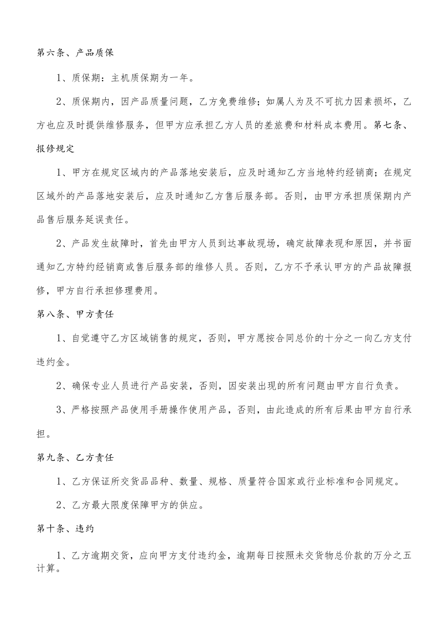 产品购销协议书.docx_第3页