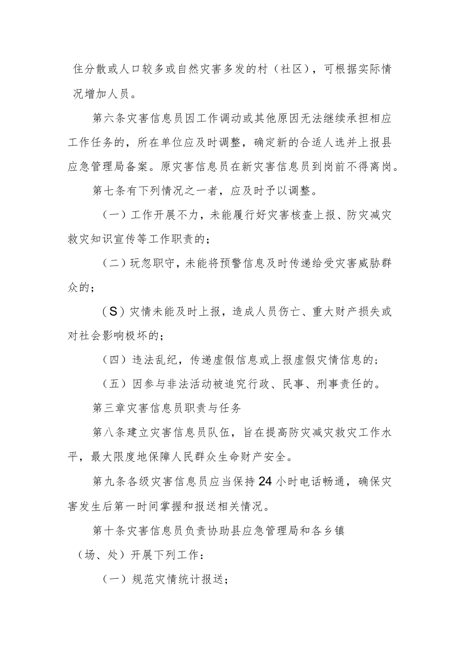 灾害信息员管理办法（试行）.docx_第2页