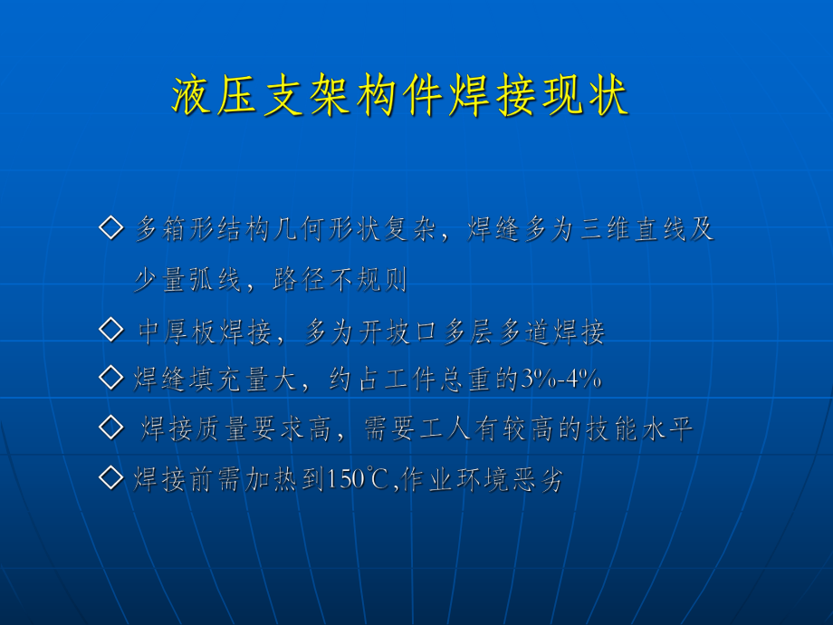 液压支架机器人系统技术说明.ppt_第3页