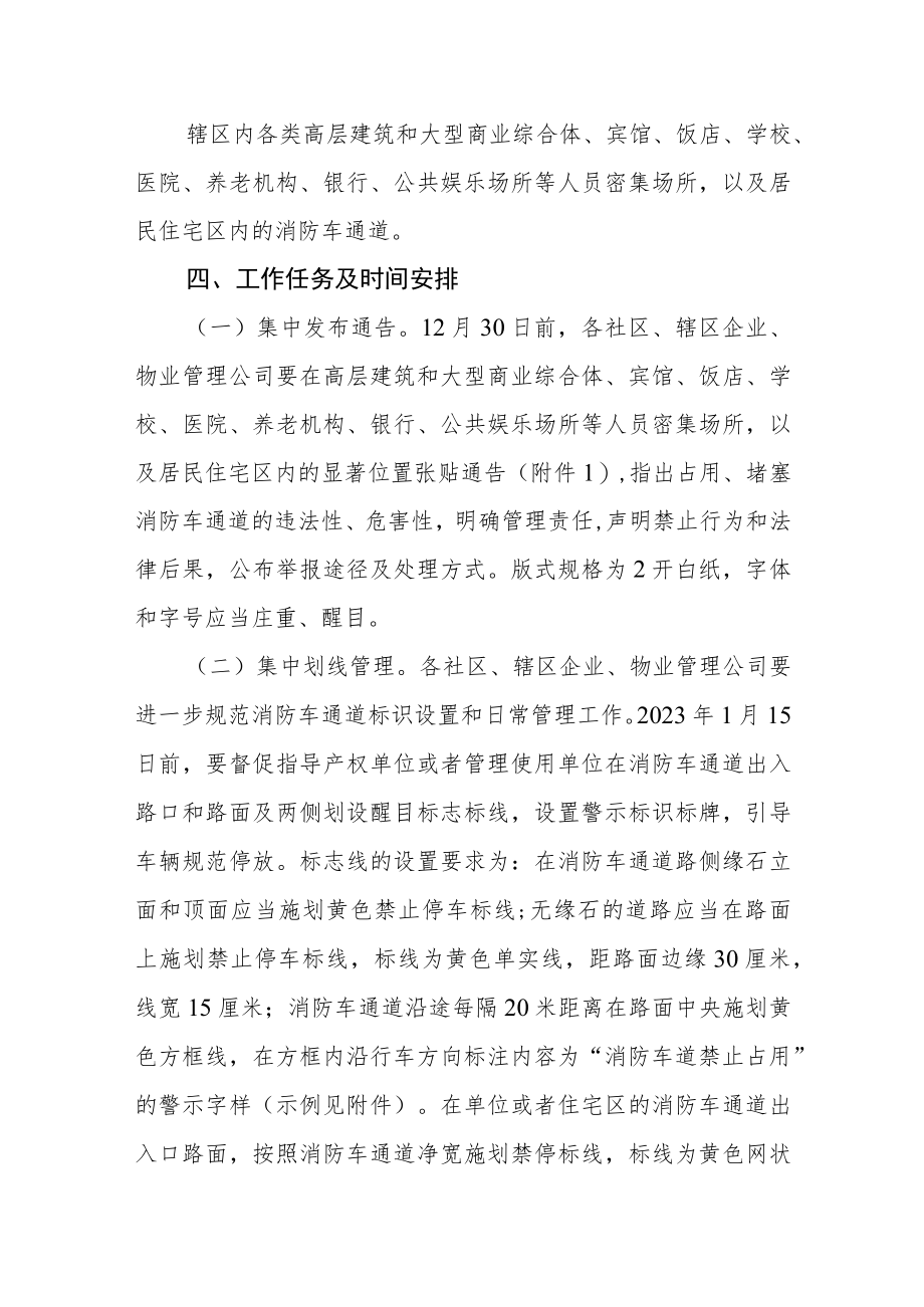 打通“生命通道”集中治理行动实施方案.docx_第2页