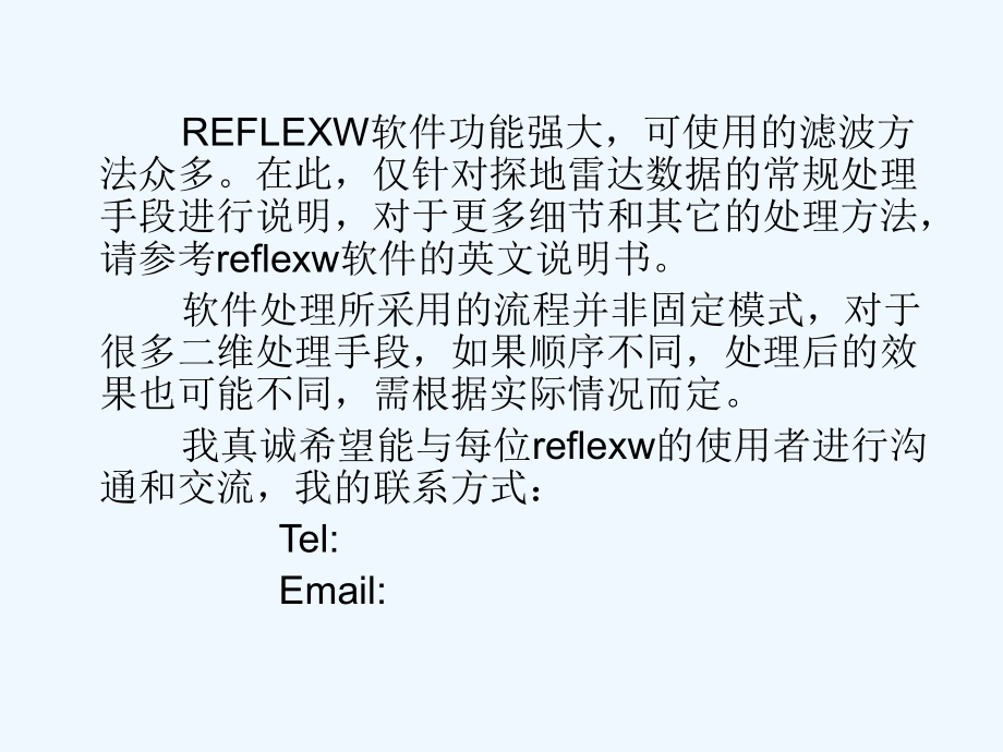 ReflexW软件使用说明.ppt_第2页