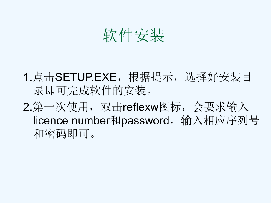 ReflexW软件使用说明.ppt_第3页