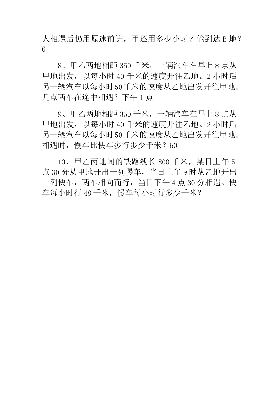 奥数专题之行程问题.docx_第2页