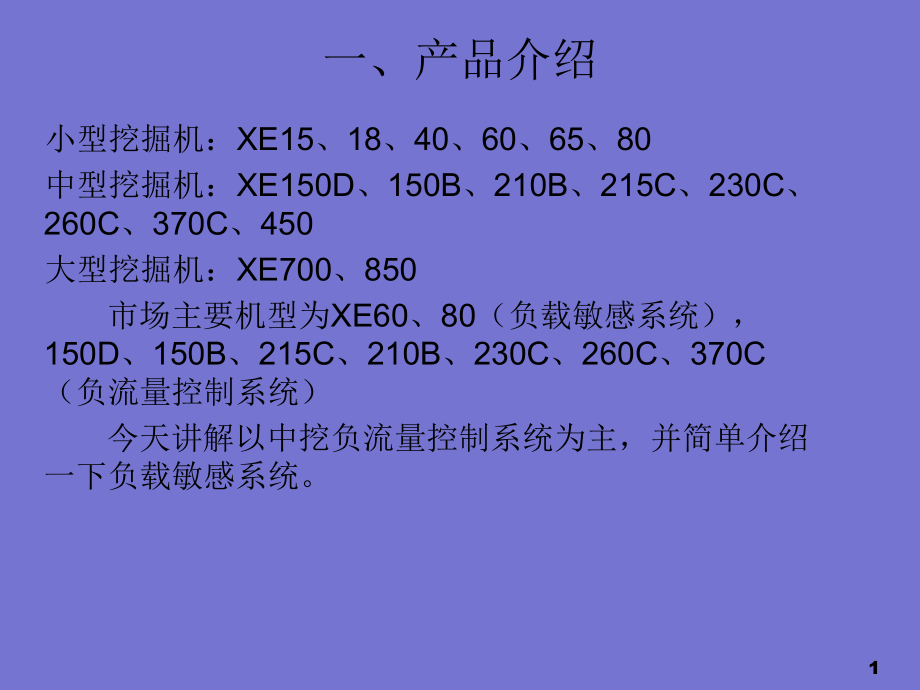 徐工液压系统介绍.ppt_第1页