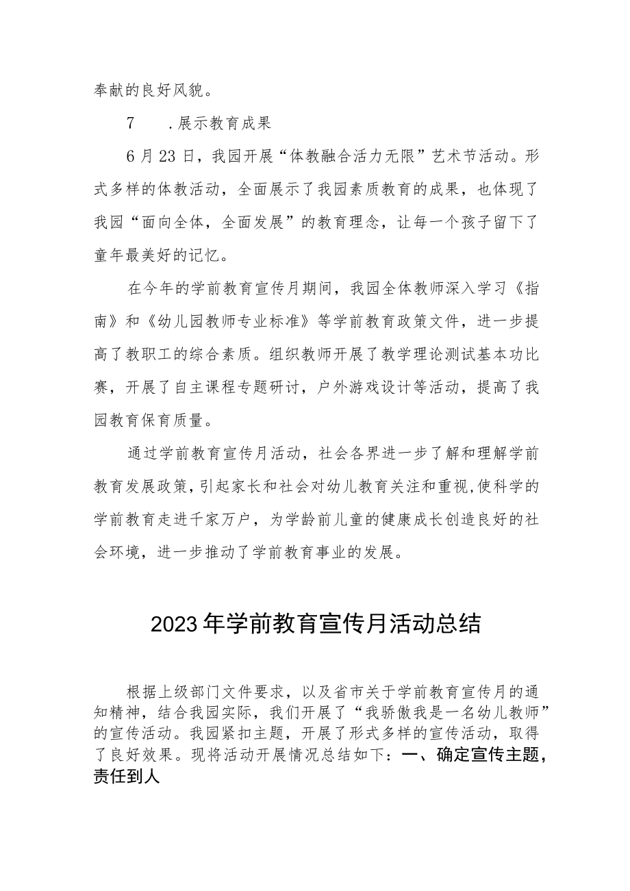 2023年全国学前教育宣传月活动总结范本7篇.docx_第3页