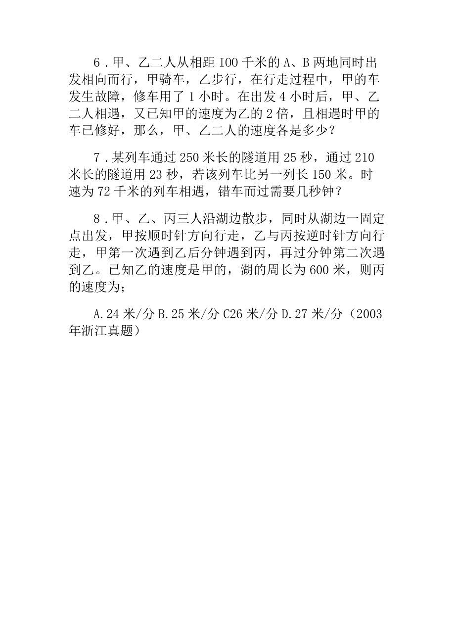 奥数专题之行程问题(5).docx_第2页