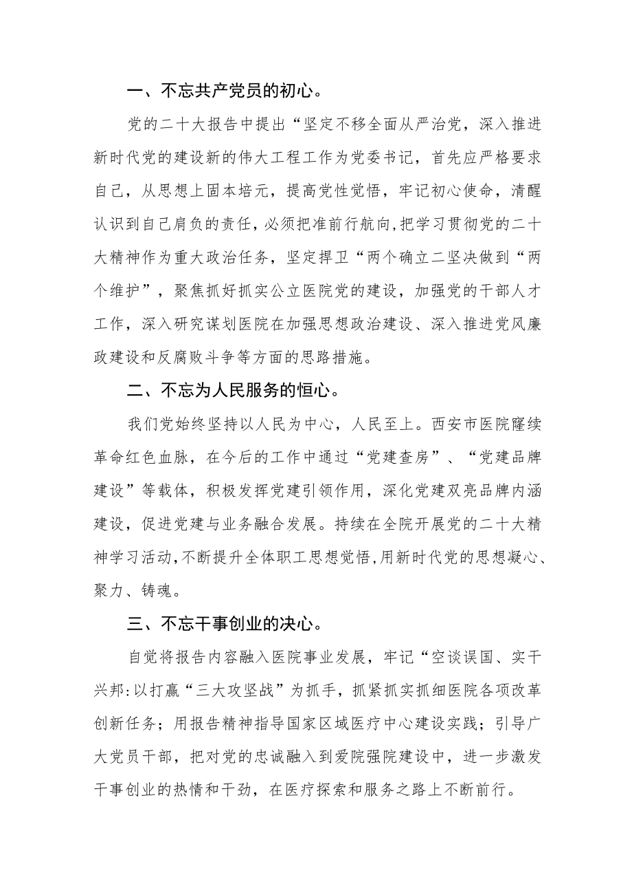 医院党员学习党的二十大精神心得体会（3篇）.docx_第3页