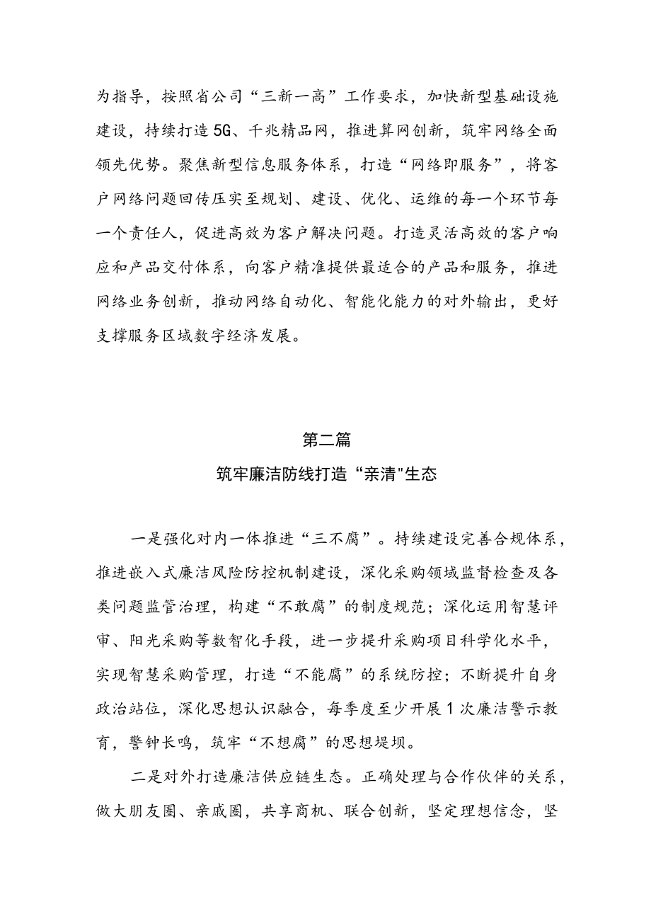 公司党员干部廉洁教育读本学习心得体会（共六篇）.docx_第2页