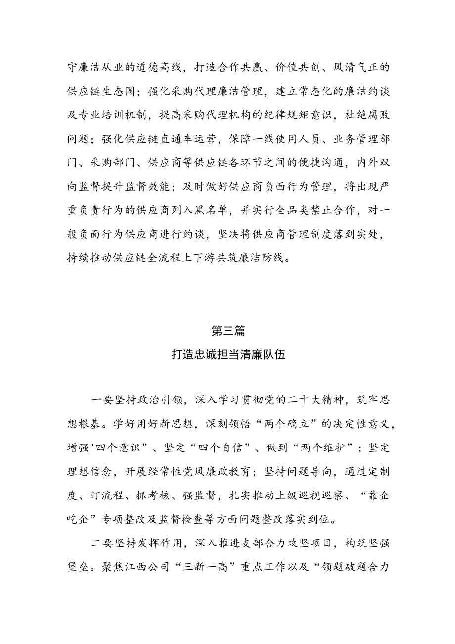 公司党员干部廉洁教育读本学习心得体会（共六篇）.docx_第3页