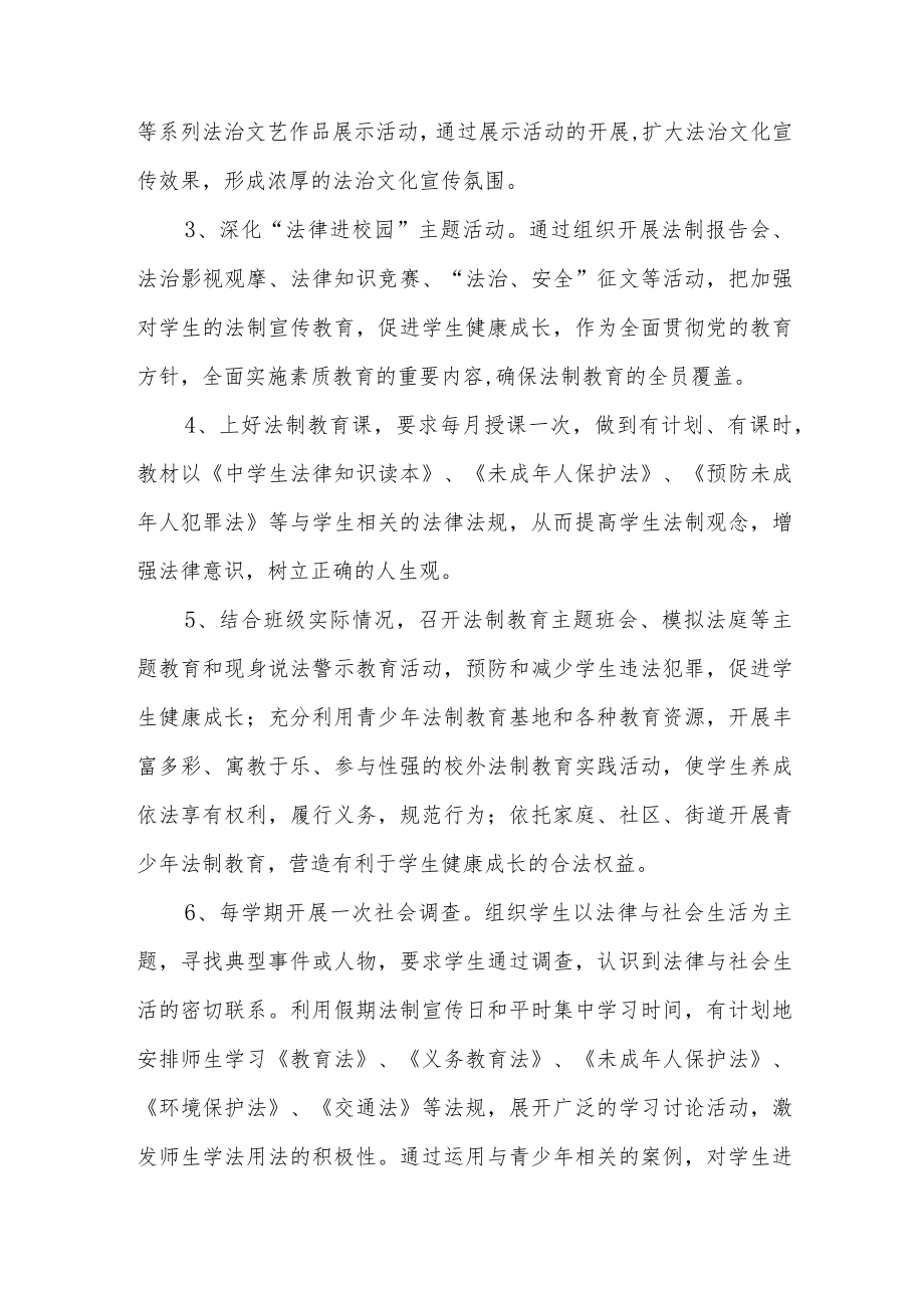 学校法治文化建设活动实施方案.docx_第2页