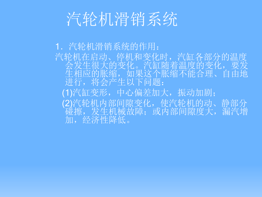 汽轮机滑销系统.ppt_第2页