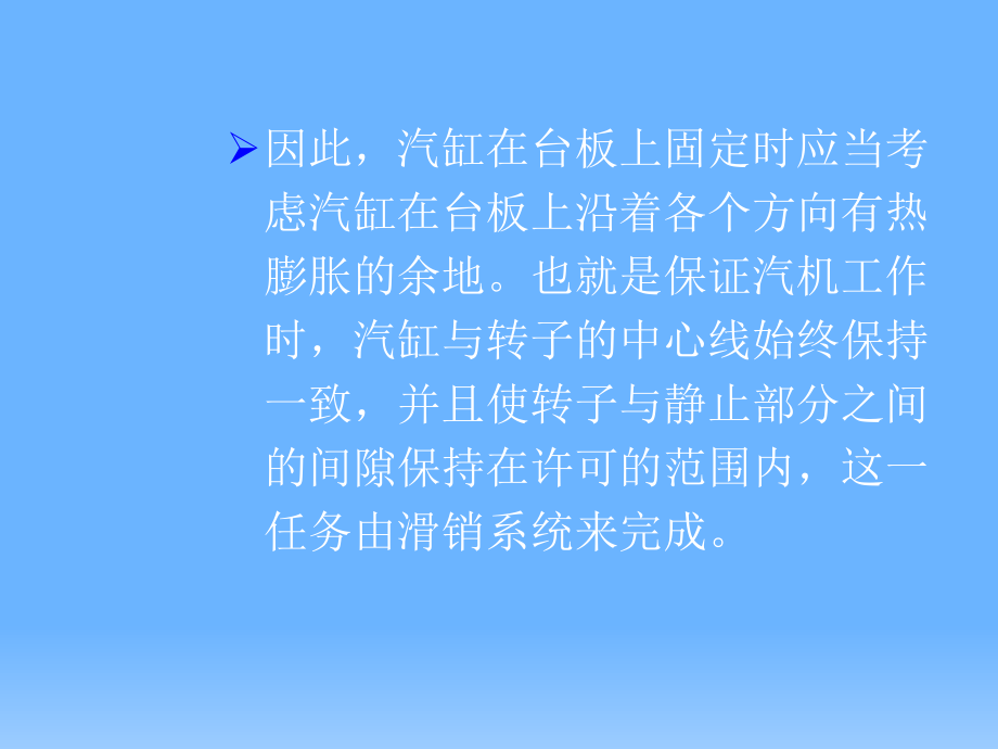 汽轮机滑销系统.ppt_第3页