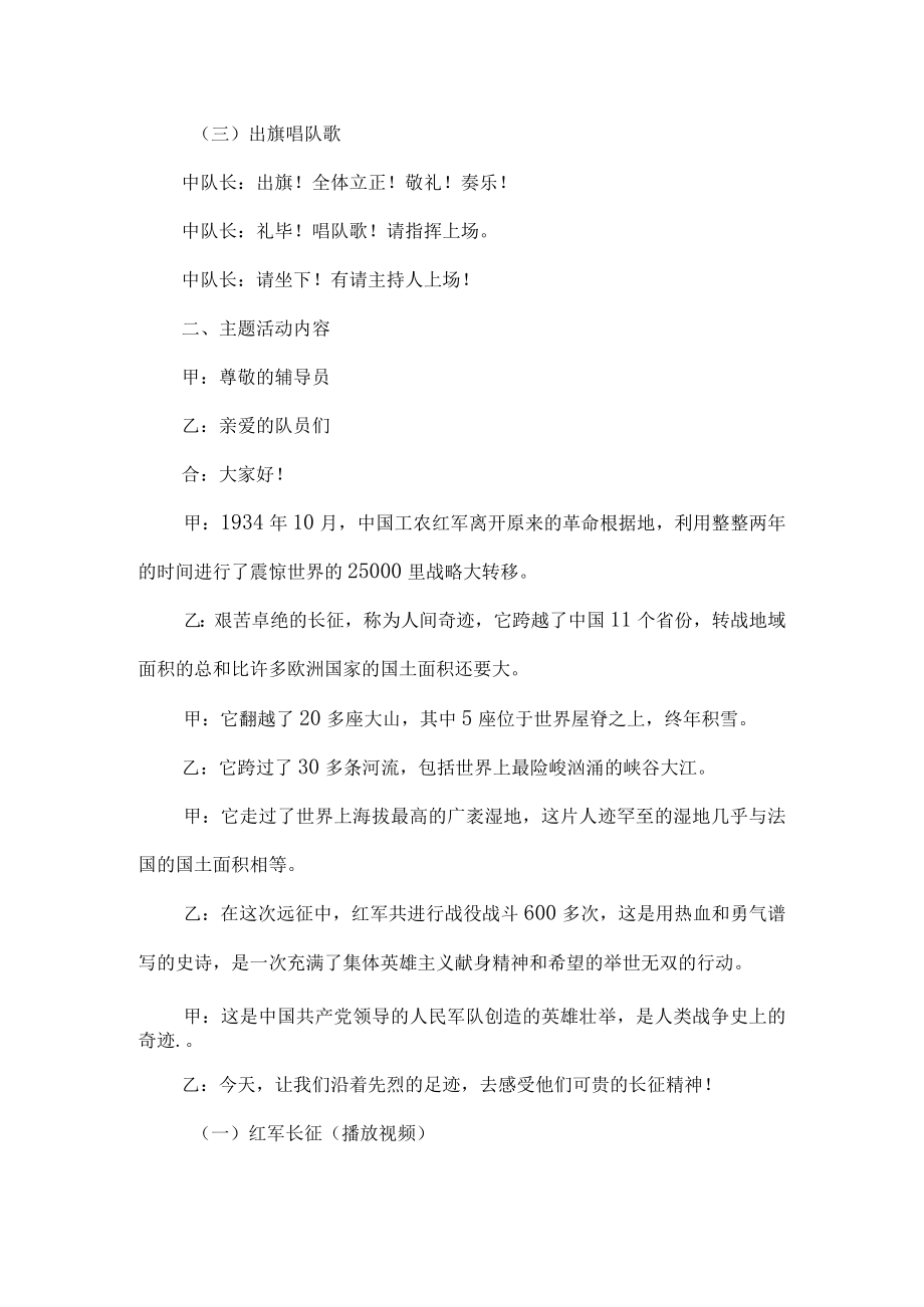 优秀少先队活动课设计方案重走长征路共筑中国梦.docx_第2页