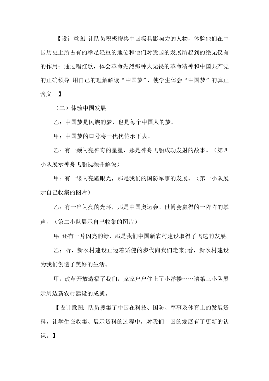 优秀少先队活动课设计方案听党的话做好少年.docx_第3页